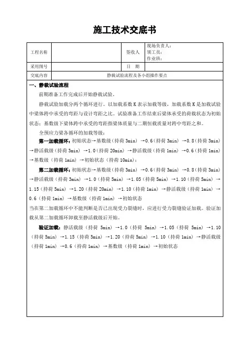 静载试验技术交底