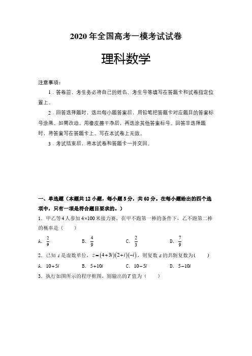 2020年全国高考一模考试模拟试卷含解析