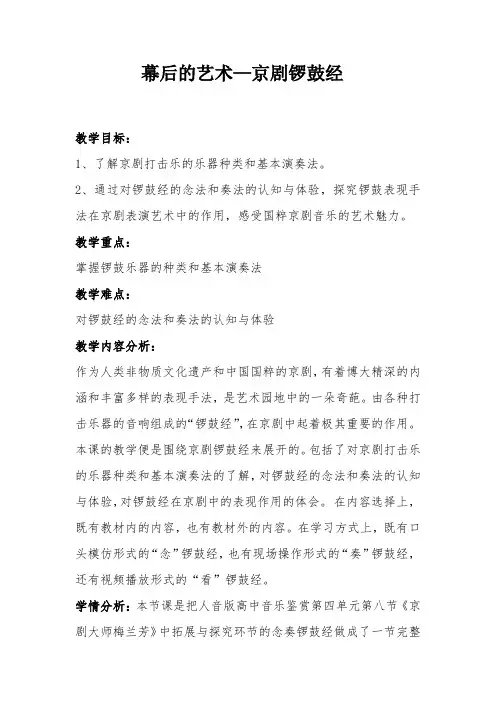 幕后的艺术—京剧锣鼓经.doc