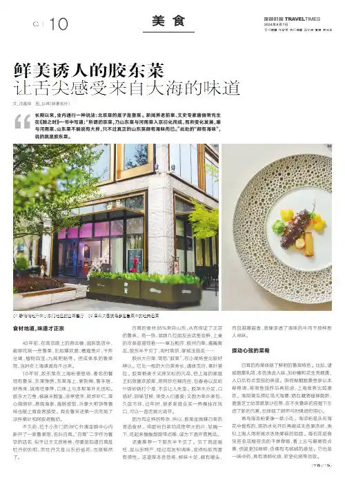 鲜美诱人的胶东菜_让舌尖感受来自大海的味道