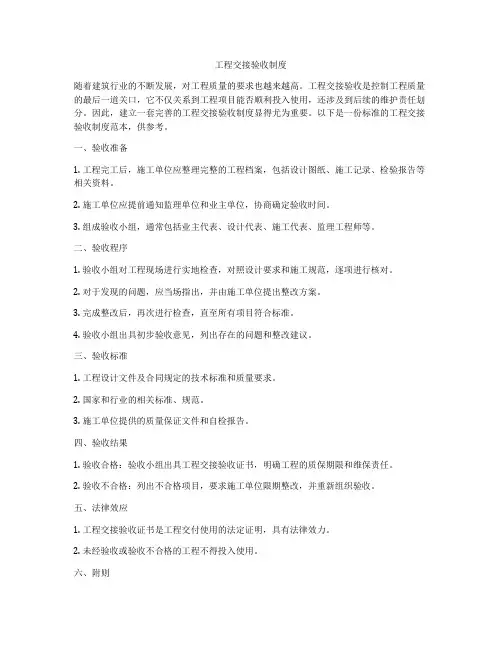 工程交接验收制度