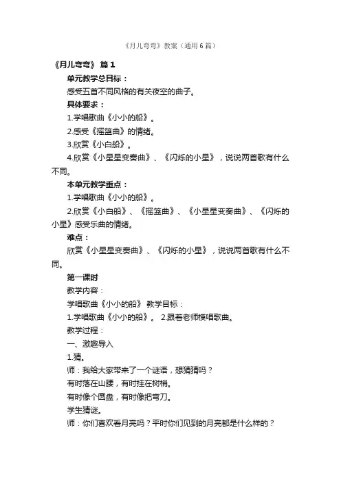 《月儿弯弯》教案（通用6篇）