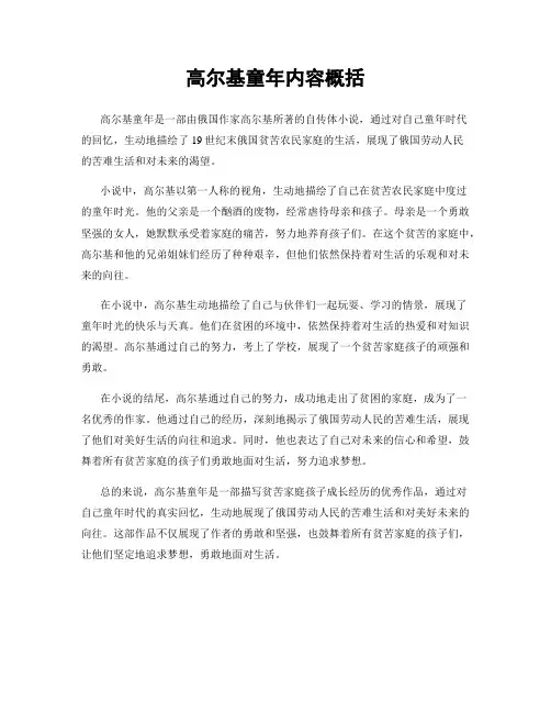 高尔基童年内容概括