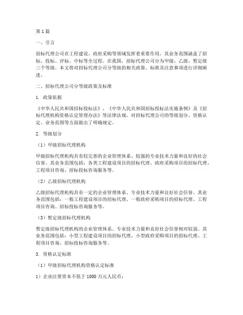 招标代理公司分等级(3篇)