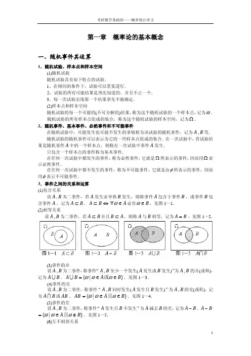 第一章 概率论的基本概念