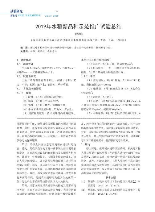 2019年水稻新品种示范推广试验总结