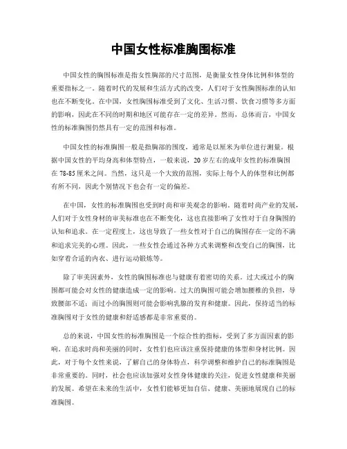 中国女性标准胸围标准