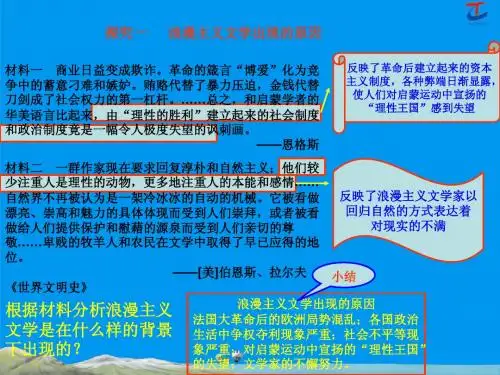 2014年创新方案高考复习资料历史人民版史料解读精品课件 专题十七  近现代世界的科学技术与文学艺术