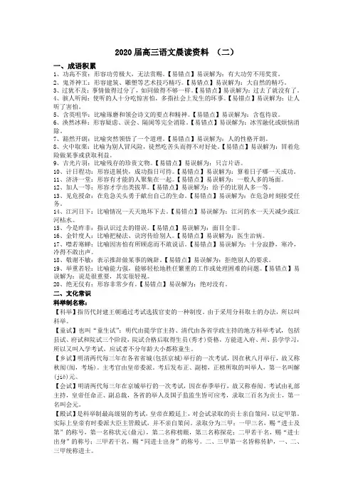 2020届高三语文晨读资料 (二)