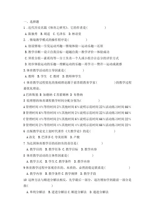 体育教学论材料