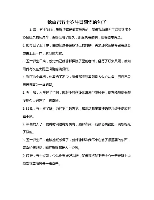 致自己五十岁生日感悟的句子