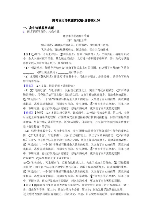 高考语文诗歌鉴赏试题(含答案)100