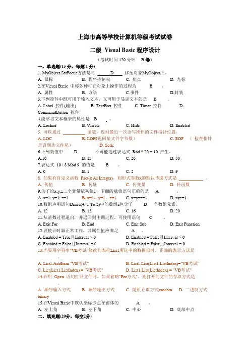 上海市高等学校计算机等级考试试卷(B)