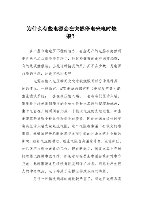 电脑故障维修：为什么有些电源会在突然停电来电时烧毁？