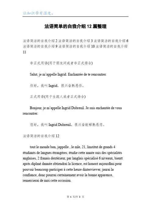 法语简单的自我介绍12篇整理