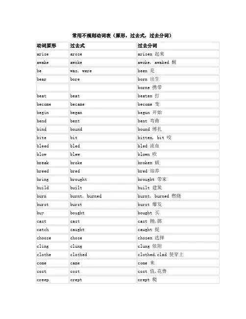 常用不规则动词表(原型_过去式、过去分词)英语语法手册(第五版)薄冰著