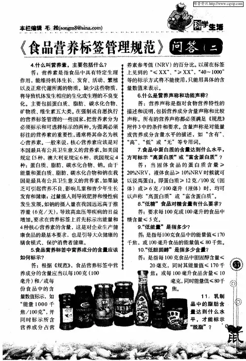 《食品营养标签管理规范》问答(二)