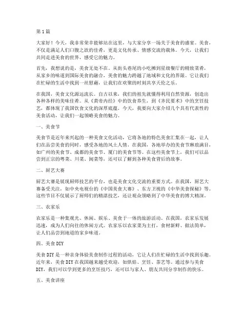 美食活动的演讲稿三分钟(3篇)