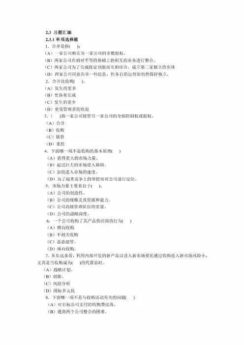 企业战略管理习题汇编3