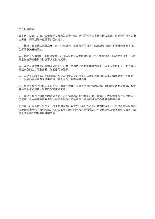 古代妃嫔封号