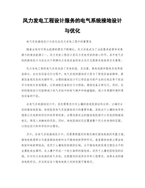 风力发电工程设计服务的电气系统接地设计与优化