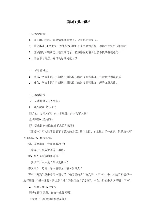 《军神》教案