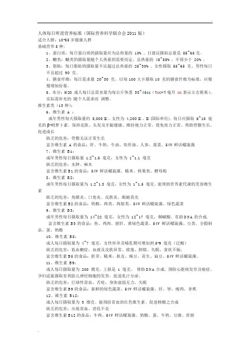 成人人体每日所需营养标准