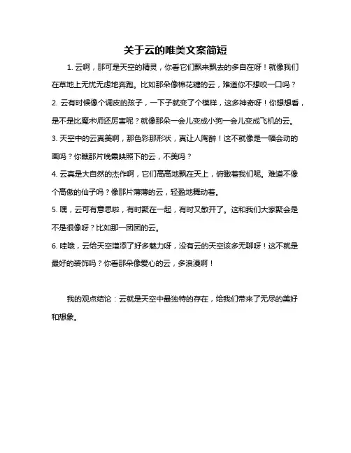 关于云的唯美文案简短