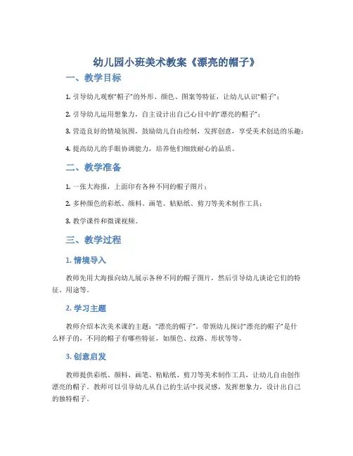 幼儿园小班美术教案《漂亮的帽子》