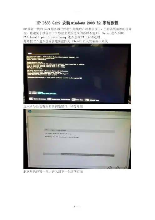 HP-D388-Gen9-安装2008R2教程