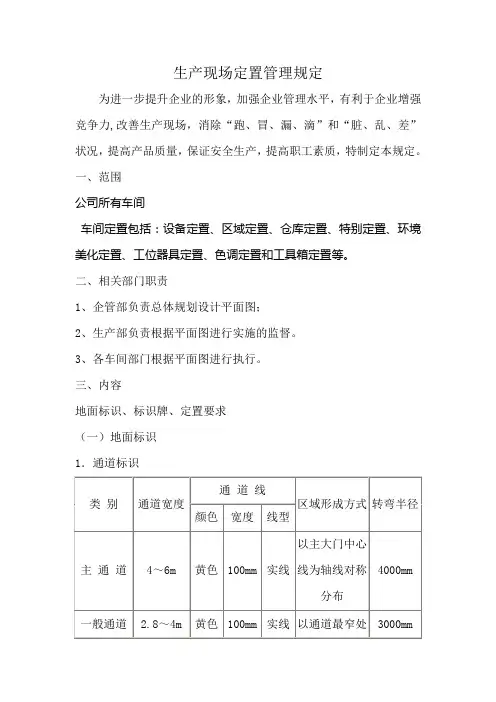 生产现场定置管理规定