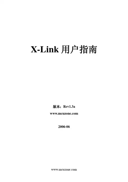 X-Link 说明书
