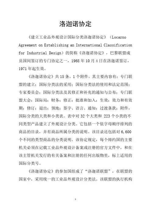 洛迦诺协定