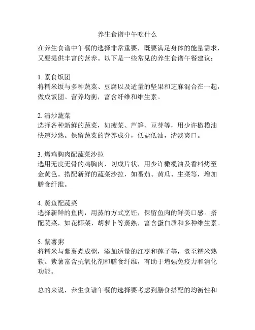 养生食谱中午吃什么