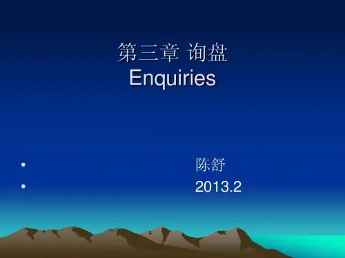 外贸函电课件_4_询盘
