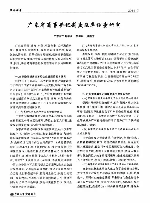 广东省商事登记制度改革调查研究