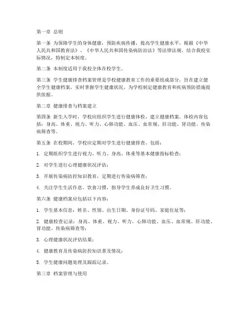 学生健康排查档案管理制度