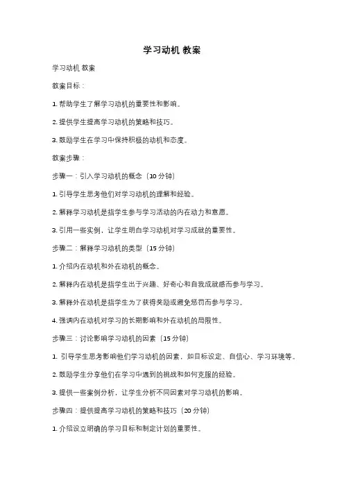 学习动机 教案