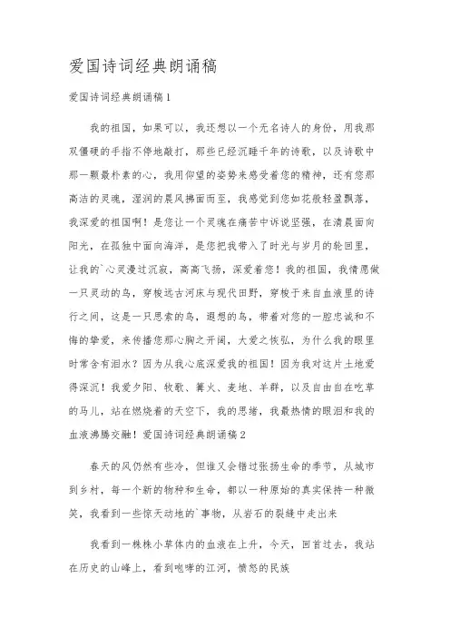 爱国诗词经典朗诵稿