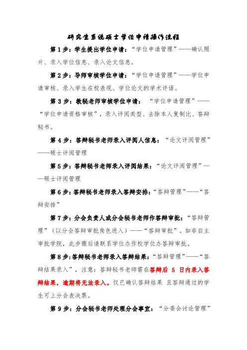 研究生系统硕士学位申请操作流程