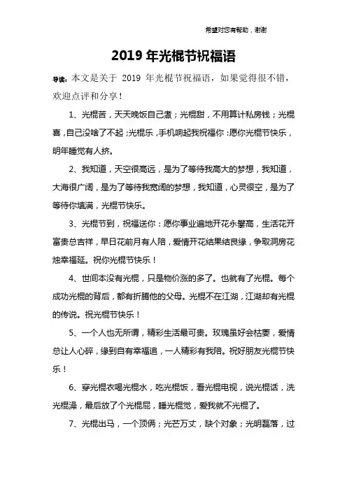 2019年光棍节祝福语