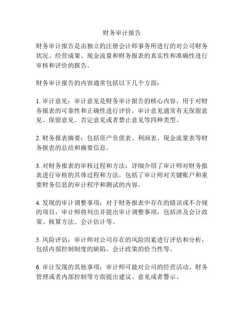 财务审计报告