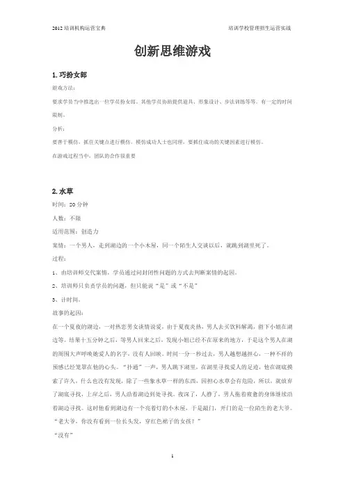 创新思维游戏