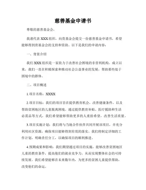 慈善基金申请书