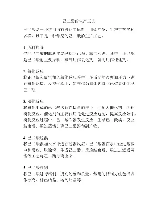 己二酸的生产工艺