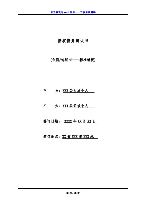 债权债务确认书(标准版)