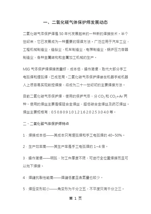 二氧化碳气体保护焊气体