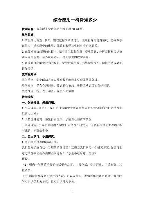 第7课时1 综合应用--消费知多少 实验陈书芳