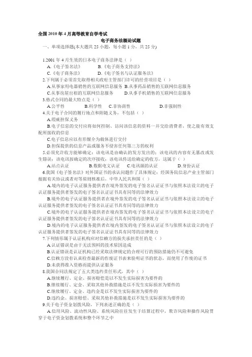 电子商务法自学考试