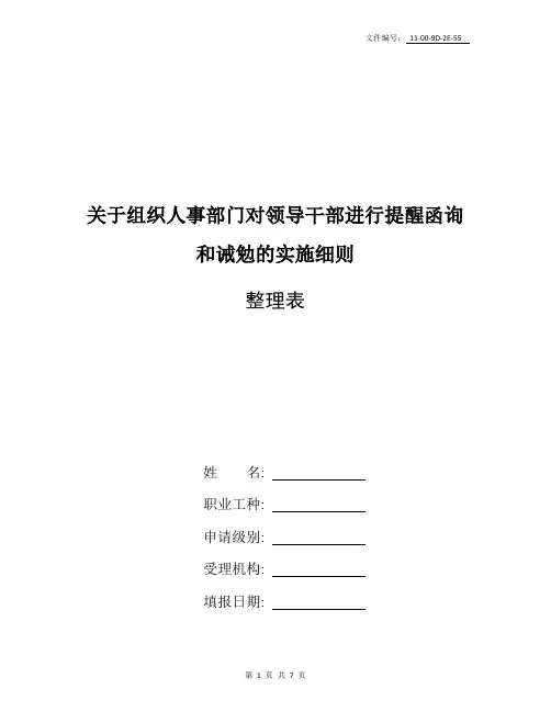 汇总书面诫勉和谈话诫勉的区别